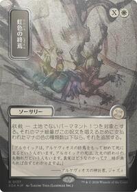 Prismatic Ending (JP Alternate Art) (Silver Scroll Foil), Secrets of Strixhaven: Mystical Archive