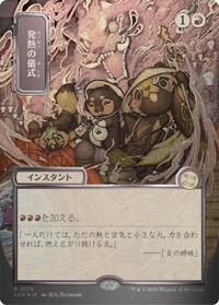Pyretic Ritual (JP Alternate Art) (Silver Scroll Foil), Secrets of Strixhaven: Mystical Archive