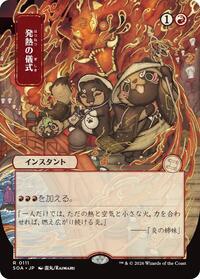 Pyretic Ritual (JP Alternate Art), Secrets of Strixhaven: Mystical Archive