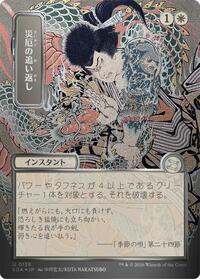 Repel Calamity (JP Alternate Art) (Silver Scroll Foil), Secrets of Strixhaven: Mystical Archive