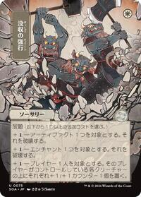 Requisition Raid (JP Alternate Art), Secrets of Strixhaven: Mystical Archive