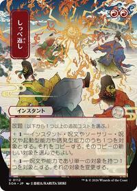 Return the Favor (JP Alternate Art), Secrets of Strixhaven: Mystical Archive