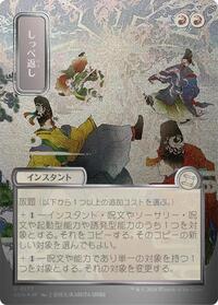 Return the Favor (JP Alternate Art) (Silver Scroll Foil), Secrets of Strixhaven: Mystical Archive