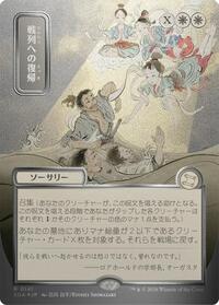 Return to the Ranks (JP Alternate Art) (Silver Scroll Foil), Secrets of Strixhaven: Mystical Archive