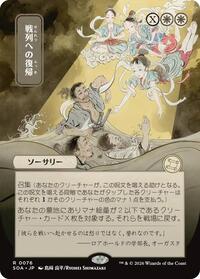 Return to the Ranks (JP Alternate Art), Secrets of Strixhaven: Mystical Archive