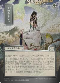 Royal Treatment (JP Alternate Art) (Silver Scroll Foil), Secrets of Strixhaven: Mystical Archive