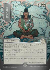 Shamanic Revelation (JP Alternate Art) (Silver Scroll Foil), Secrets of Strixhaven: Mystical Archive