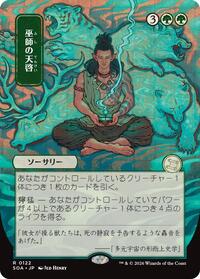 Shamanic Revelation (JP Alternate Art), Secrets of Strixhaven: Mystical Archive