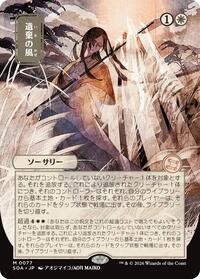 Winds of Abandon (JP Alternate Art), Secrets of Strixhaven: Mystical Archive