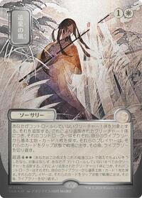 Winds of Abandon (JP Alternate Art) (Silver Scroll Foil), Secrets of Strixhaven: Mystical Archive