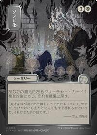 Zombify (JP Alternate Art) (Silver Scroll Foil), Secrets of Strixhaven: Mystical Archive