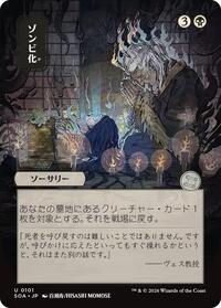 Zombify (JP Alternate Art), Secrets of Strixhaven: Mystical Archive
