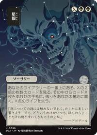 Stargaze (JP Alternate Art), Secrets of Strixhaven: Mystical Archive