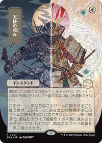 Angel's Grace (JP Alternate Art), Secrets of Strixhaven: Mystical Archive