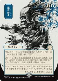 Brain Freeze (JP Alternate Art), Secrets of Strixhaven: Mystical Archive