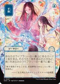 Sleight of Hand (JP Alternate Art), Secrets of Strixhaven: Mystical Archive