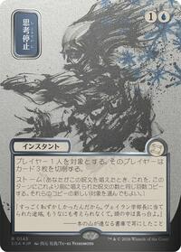Brain Freeze (JP Alternate Art) (Silver Scroll Foil), Secrets of Strixhaven: Mystical Archive
