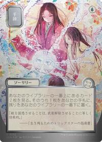 Sleight of Hand (JP Alternate Art) (Silver Scroll Foil), Secrets of Strixhaven: Mystical Archive