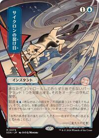 Cyclonic Rift (JP Alternate Art), Secrets of Strixhaven: Mystical Archive