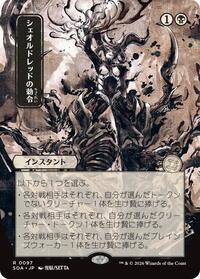 Sheoldred's Edict (JP Alternate Art), Secrets of Strixhaven: Mystical Archive