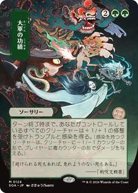Triumph of the Hordes (JP Alternate Art), Secrets of Strixhaven: Mystical Archive