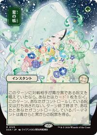 Veil of Summer (JP Alternate Art), Secrets of Strixhaven: Mystical Archive
