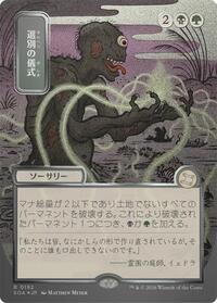 Culling Ritual (JP Alternate Art) (Silver Scroll Foil), Secrets of Strixhaven: Mystical Archive