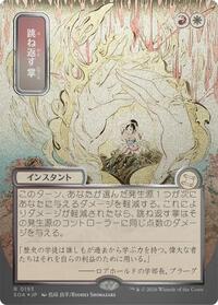 Deflecting Palm (JP Alternate Art) (Silver Scroll Foil), Secrets of Strixhaven: Mystical Archive