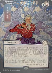Expressive Iteration (JP Alternate Art) (Silver Scroll Foil), Secrets of Strixhaven: Mystical Archive