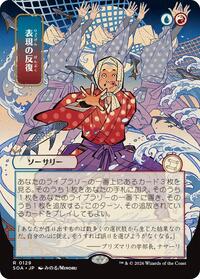 Expressive Iteration (JP Alternate Art), Secrets of Strixhaven: Mystical Archive