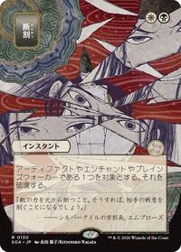 Fracture (JP Alternate Art), Secrets of Strixhaven: Mystical Archive