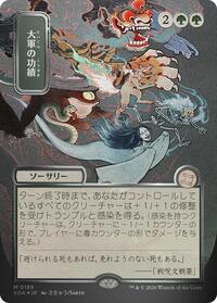Triumph of the Hordes (JP Alternate Art) (Silver Scroll Foil), Secrets of Strixhaven: Mystical Archive