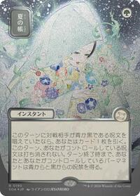 Veil of Summer (JP Alternate Art) (Silver Scroll Foil), Secrets of Strixhaven: Mystical Archive