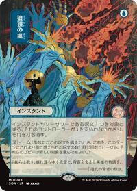 Flusterstorm (JP Alternate Art), Secrets of Strixhaven: Mystical Archive