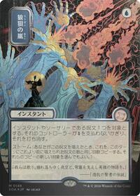 Flusterstorm (JP Alternate Art) (Silver Scroll Foil), Secrets of Strixhaven: Mystical Archive