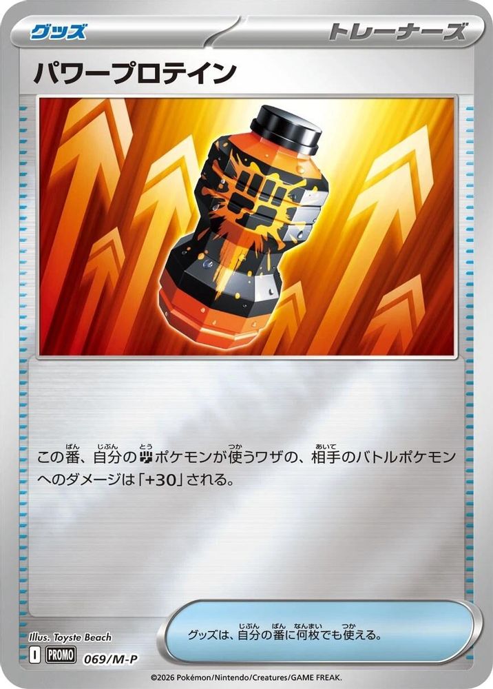 Premium Power Pro - 069/M-P (Mirror Holo)
