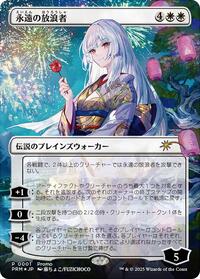 The Eternal Wanderer (Japanese), WPN & Gateway Promos
