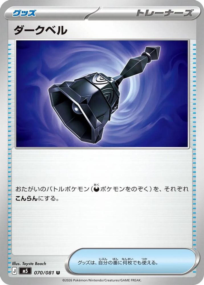 Dark Bell