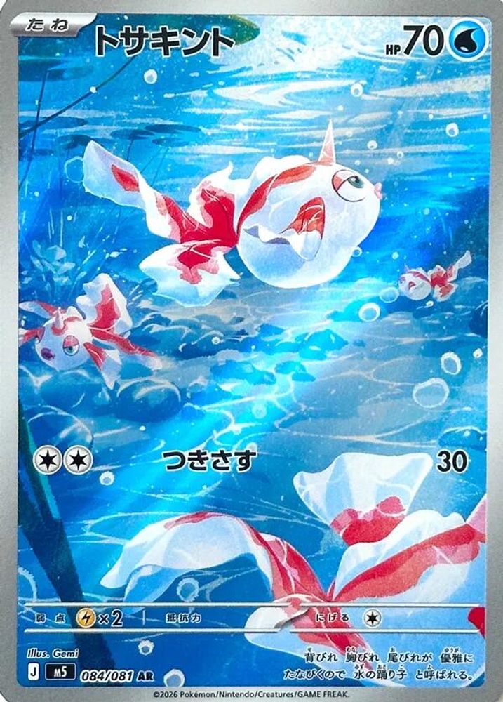 Goldeen