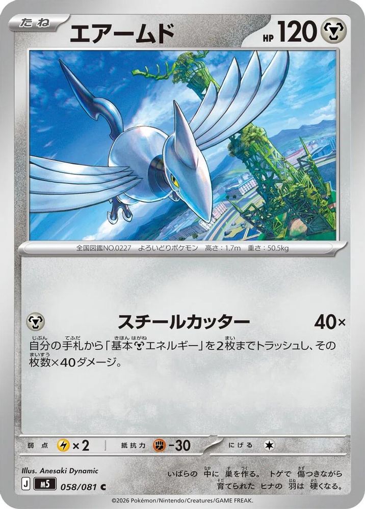 Skarmory