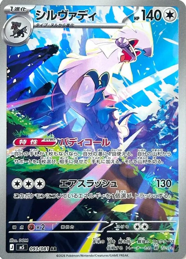 Silvally