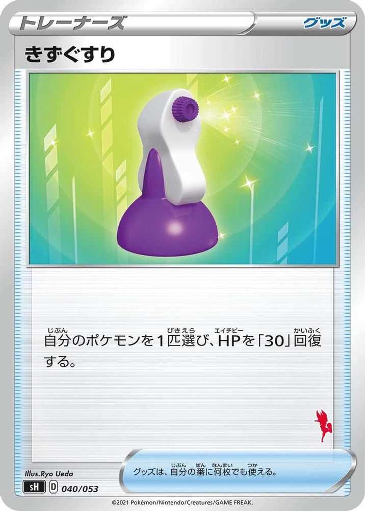Potion (Cinderace Stamped)