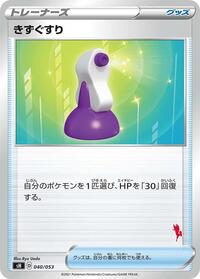 Potion (Cinderace Stamped)