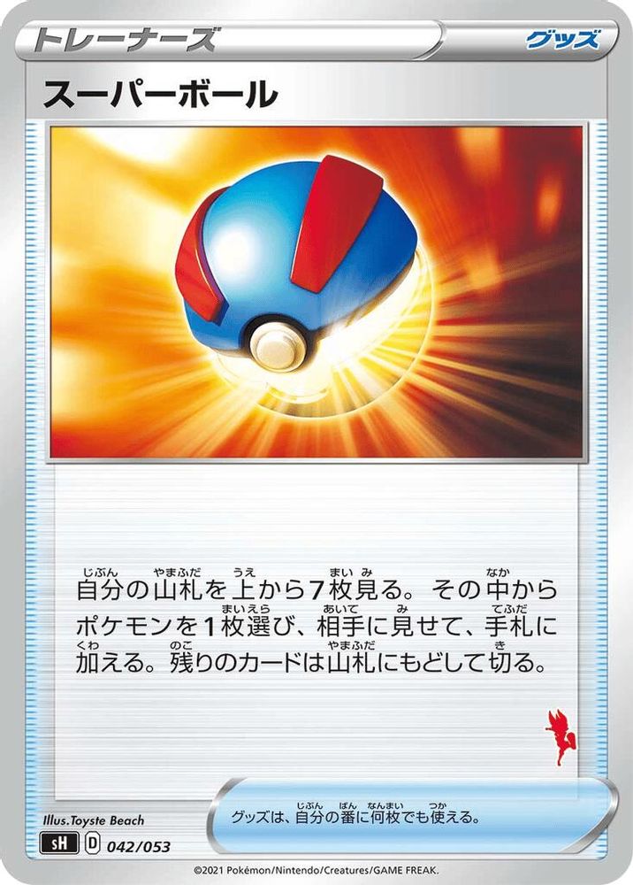 Great Ball (Cinderace Stamped)