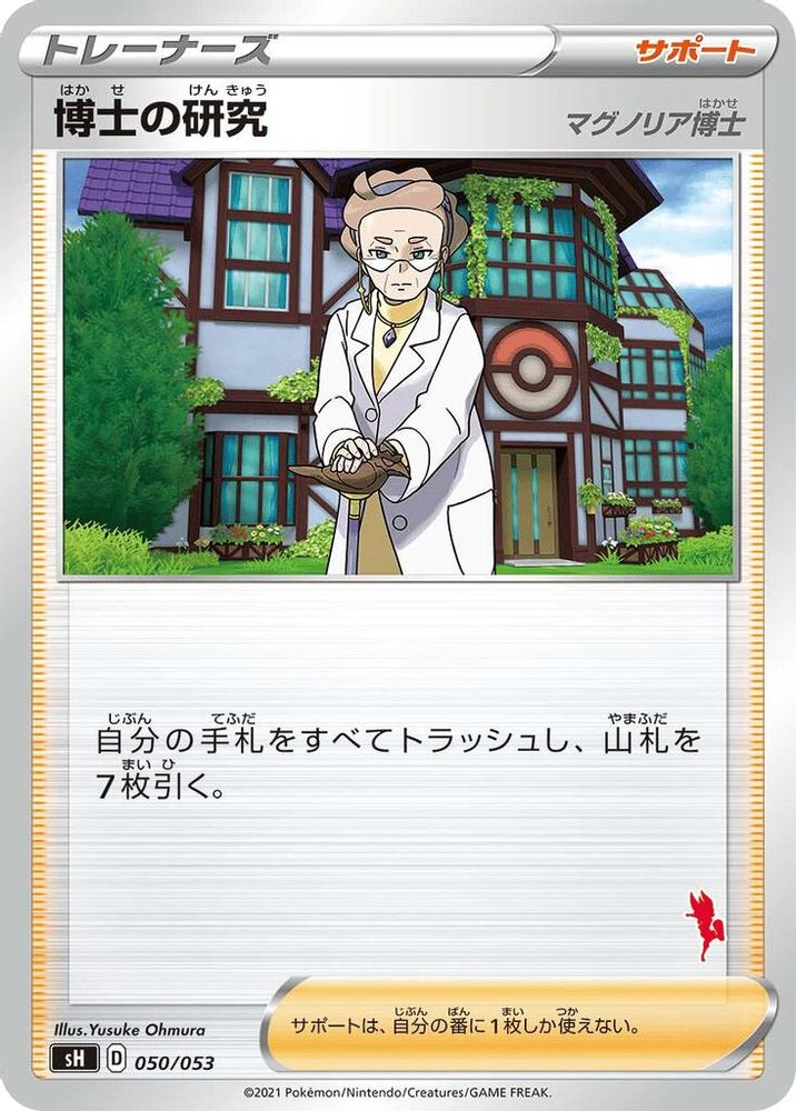 Professor's Research (Cinderace Stamped)