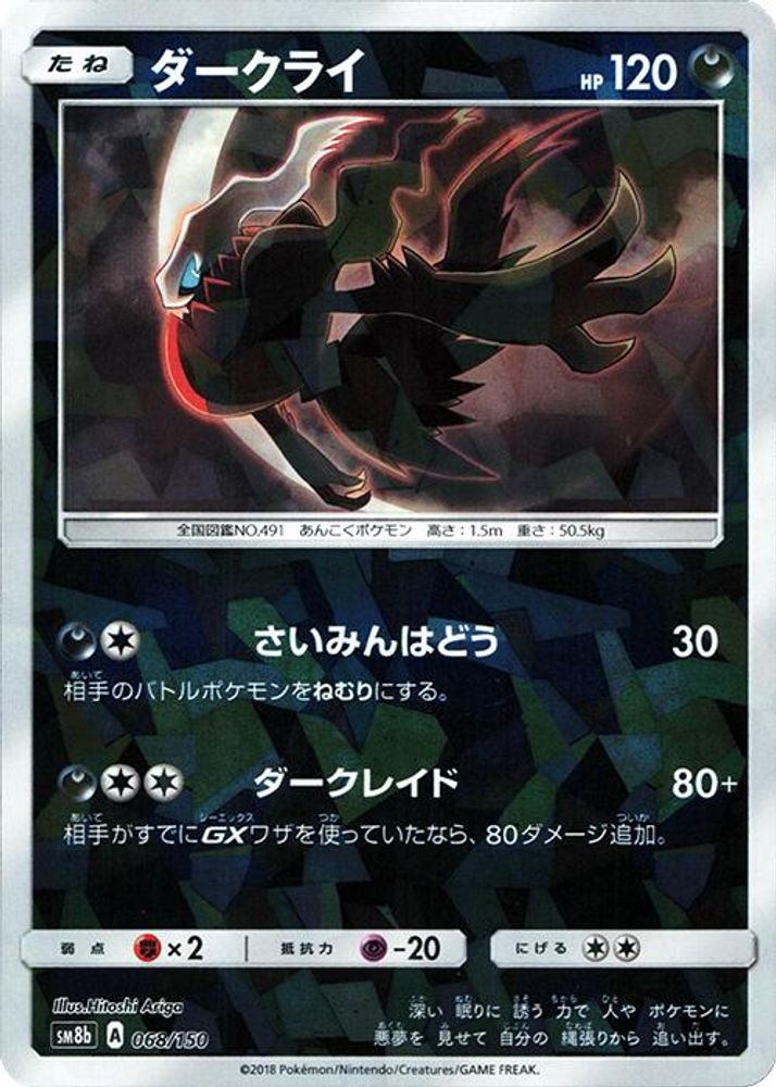 Darkrai (Mirror Holofoil)