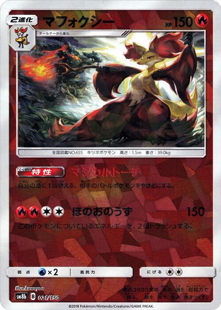 Delphox (Mirror Holofoil)