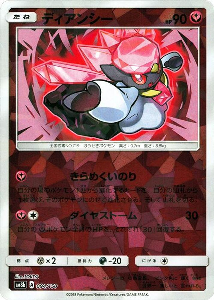 Diancie - 094/150 (Mirror Holofoil)