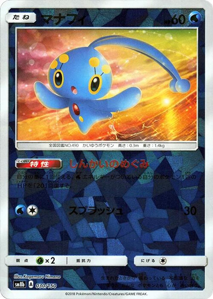 Manaphy (Mirror Holofoil)