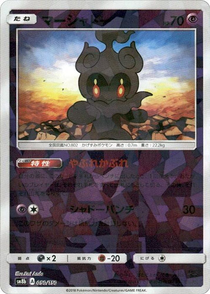 Marshadow (Mirror Holofoil)